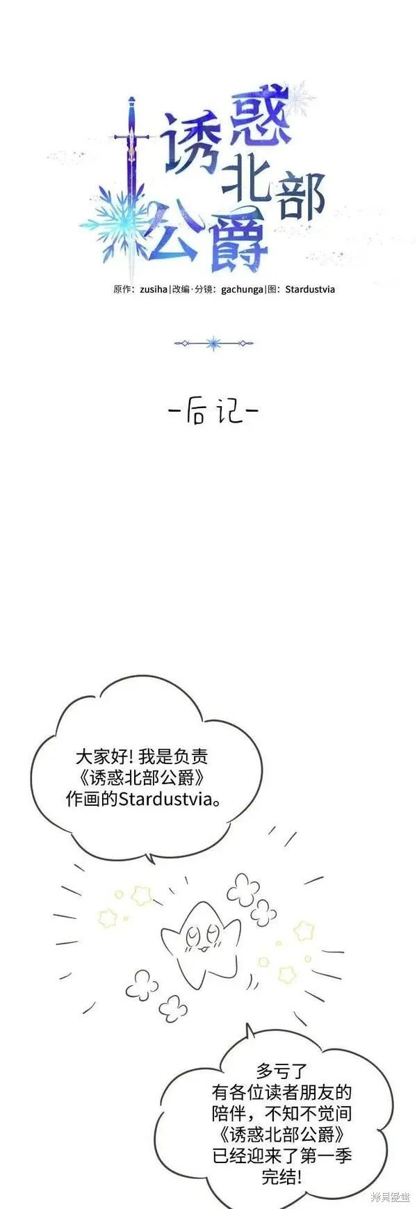 第一季后记