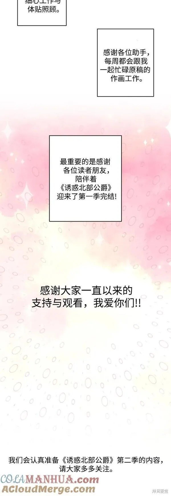第一季后记