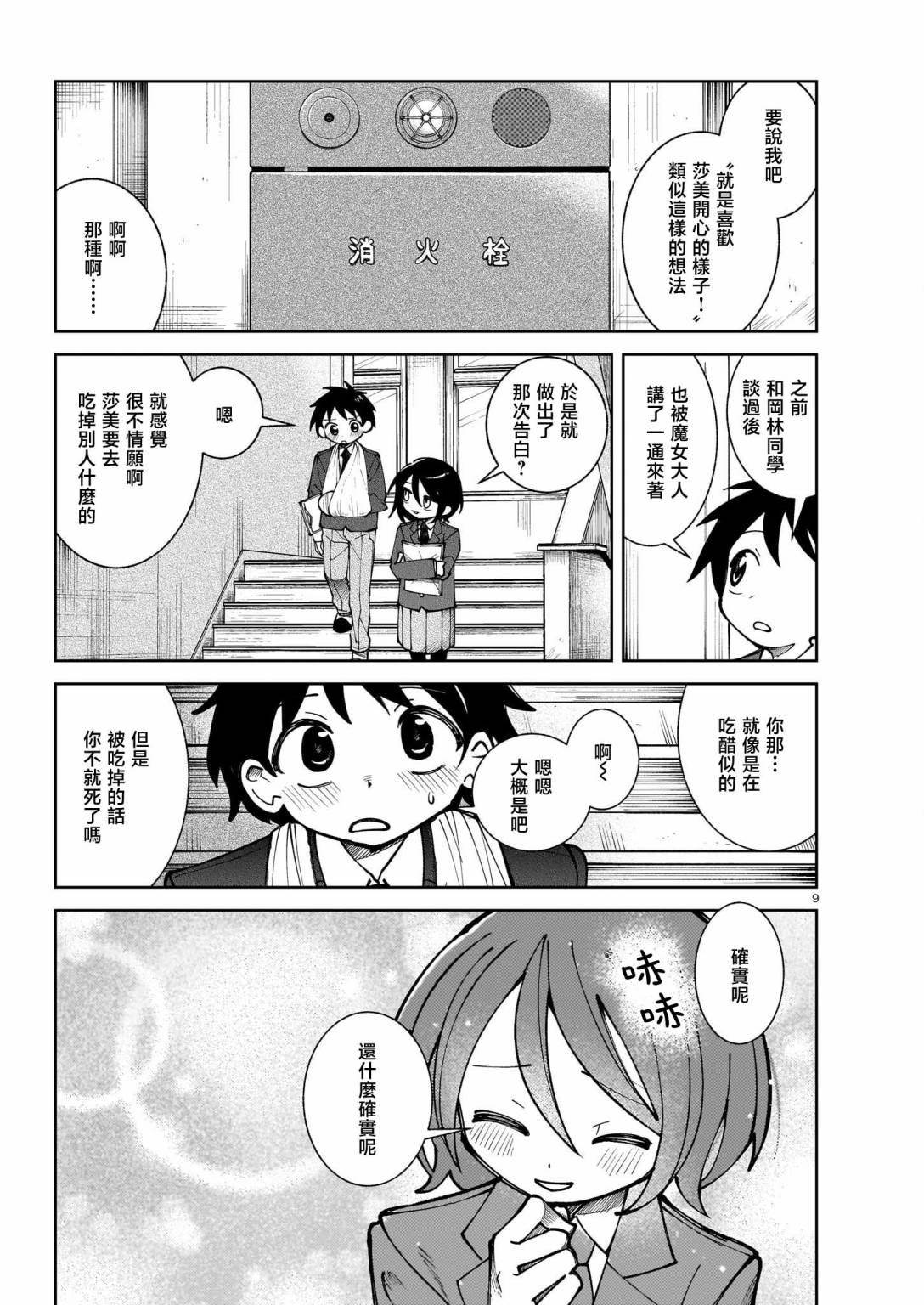 第23话
