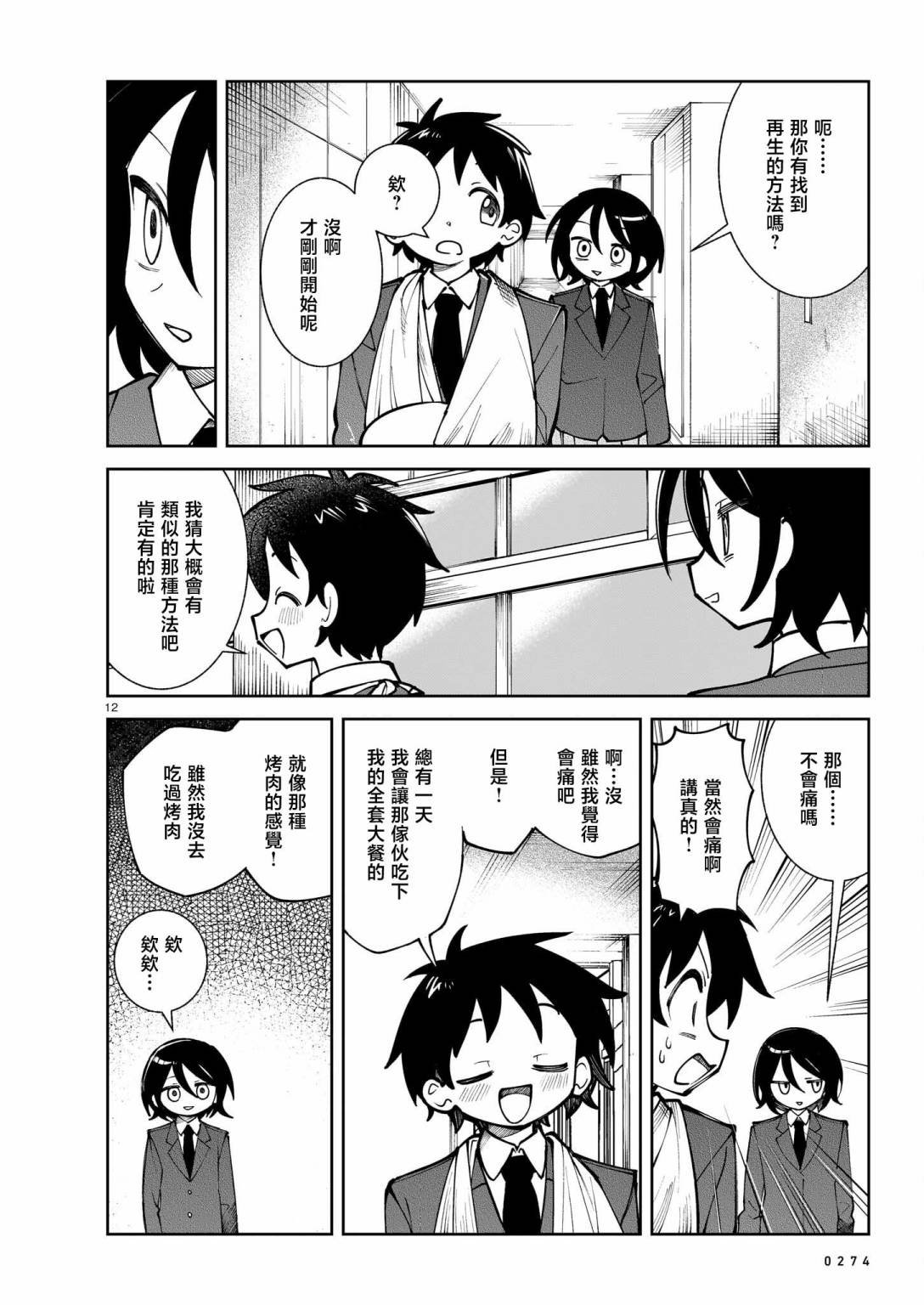 第23话
