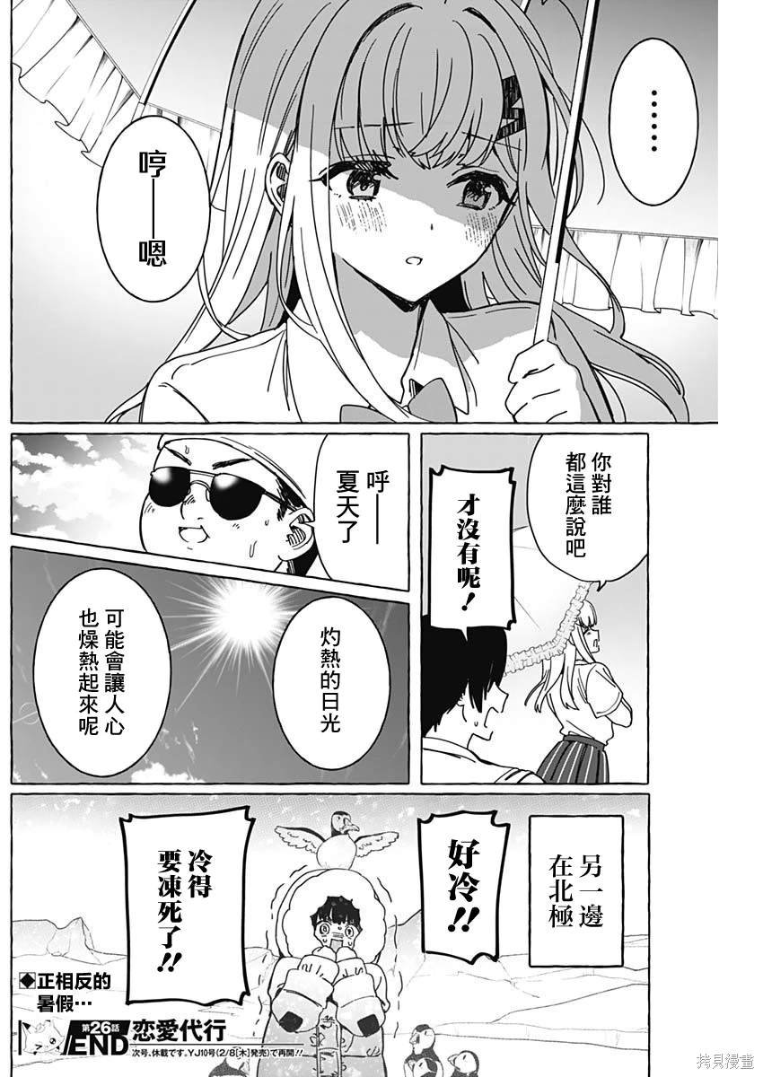 第26话