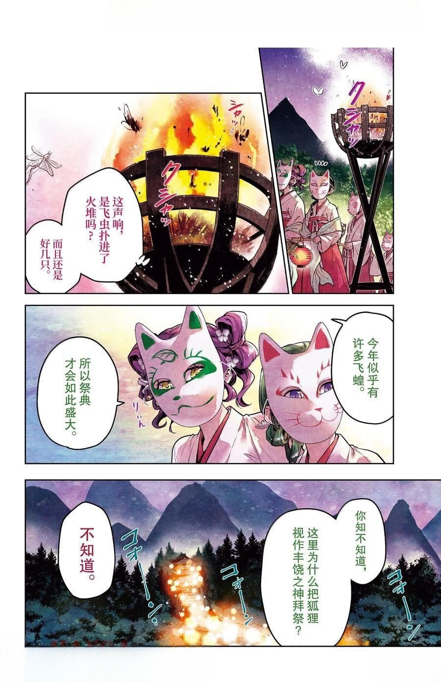 第76.5话