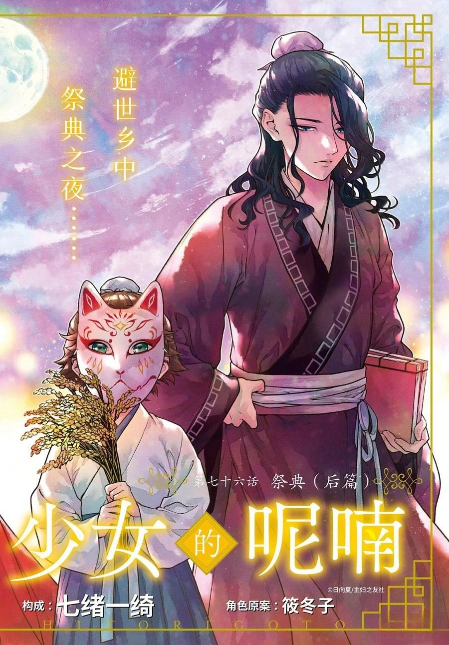 第76.5话