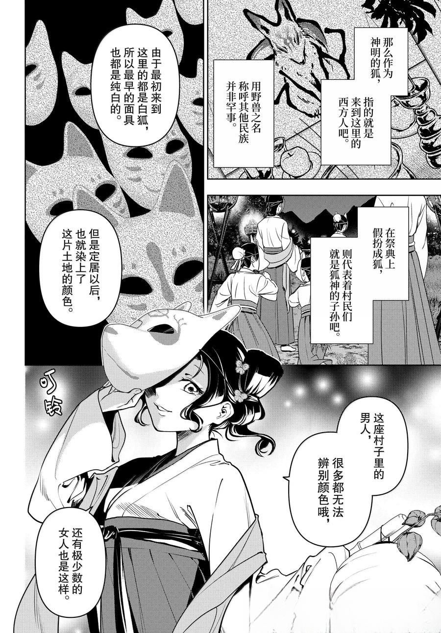 第76.5话