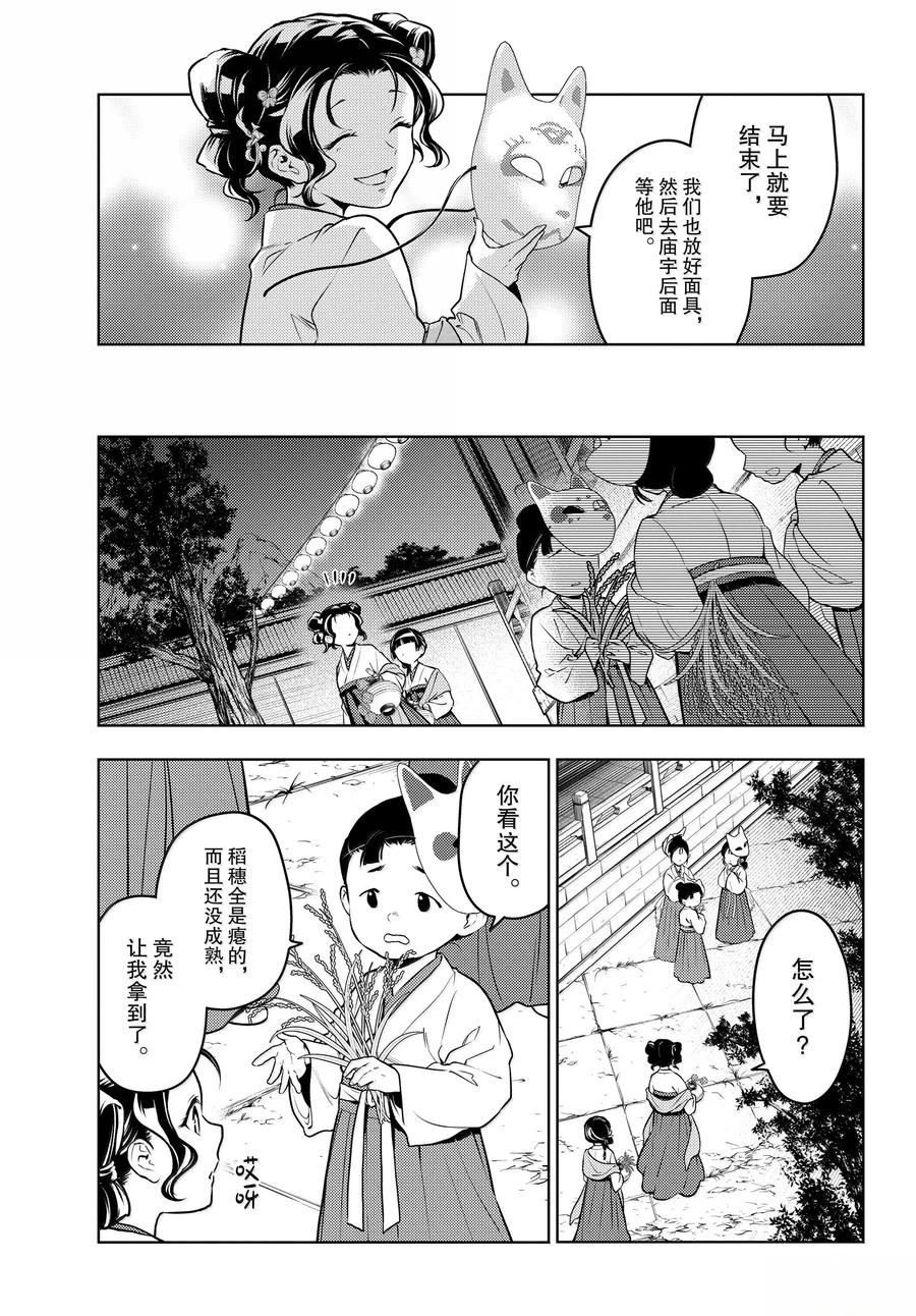 第76.5话