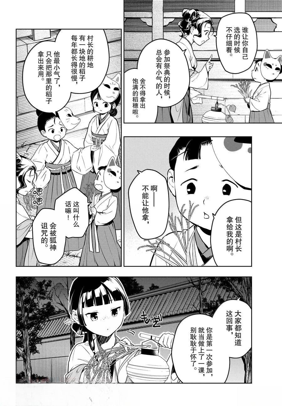第76.5话