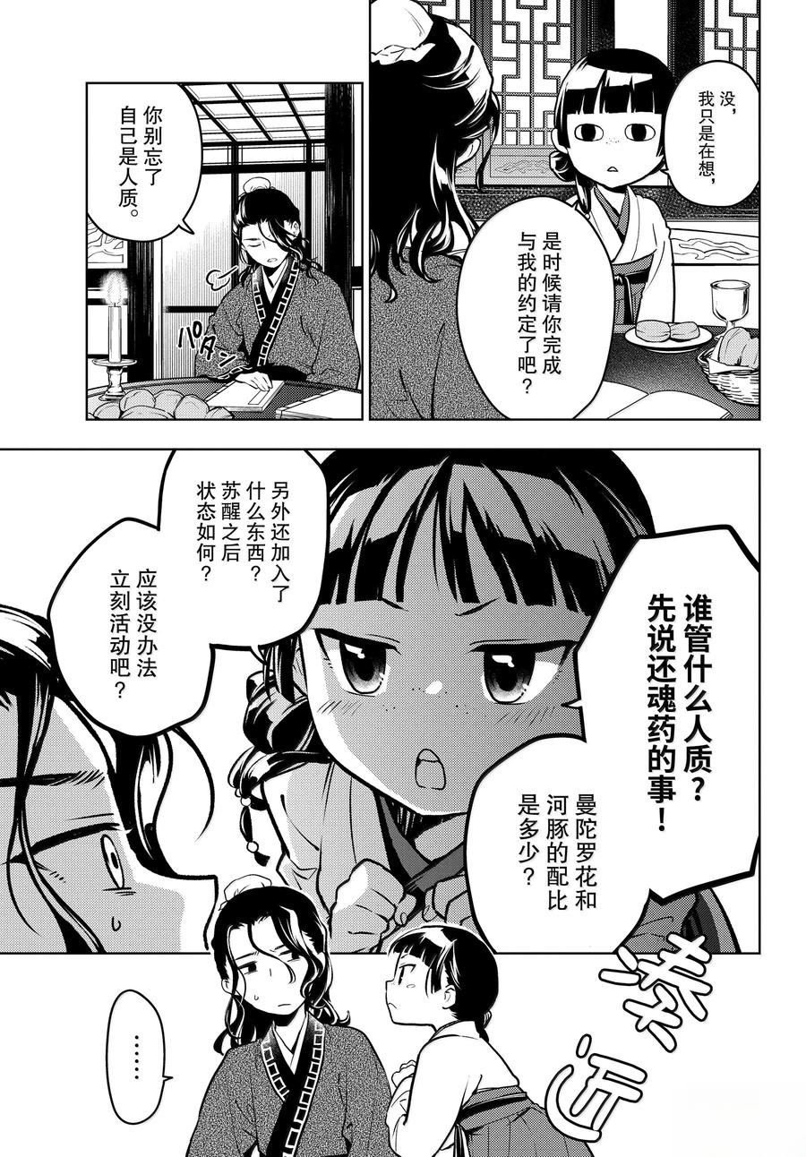 第76.5话