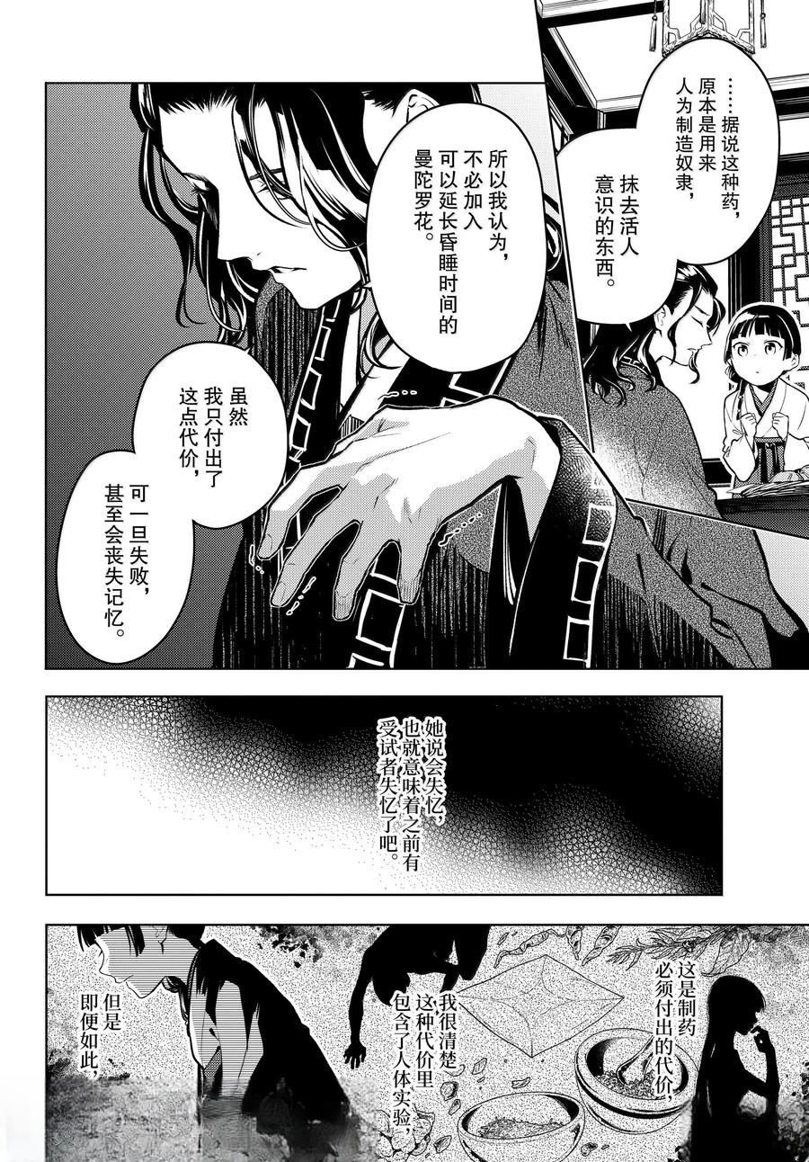 第76.5话