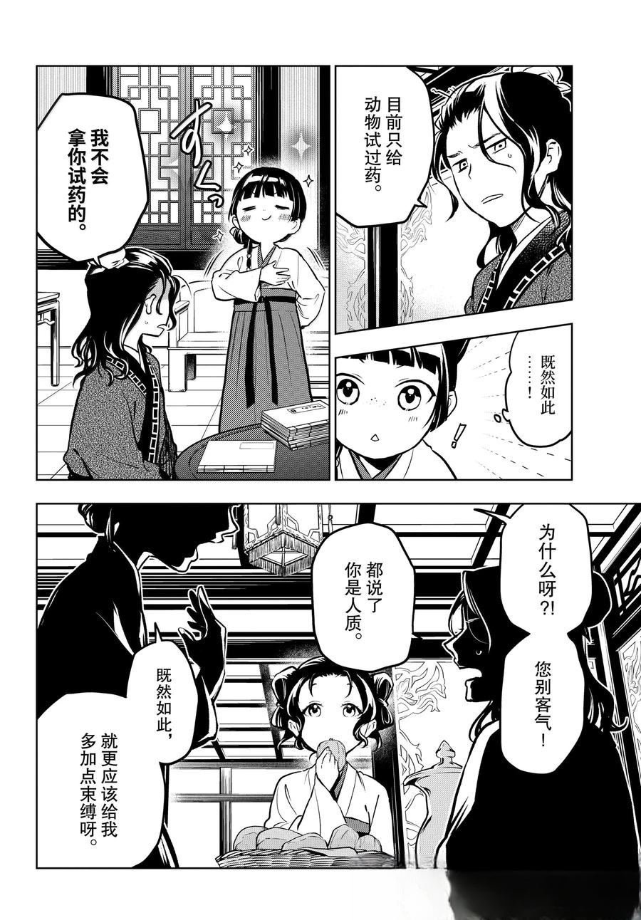 第76.5话