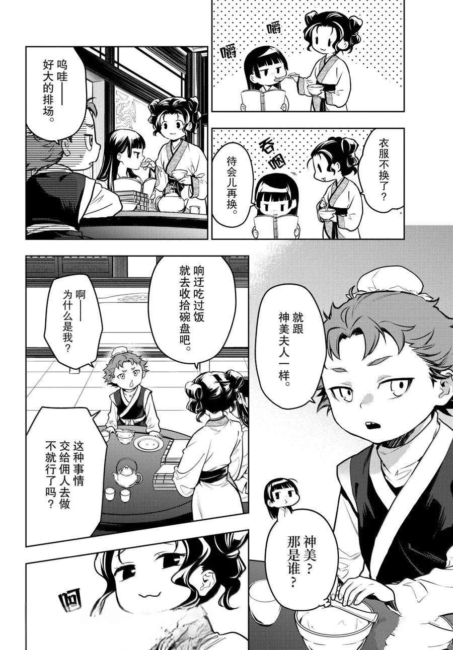 第77话