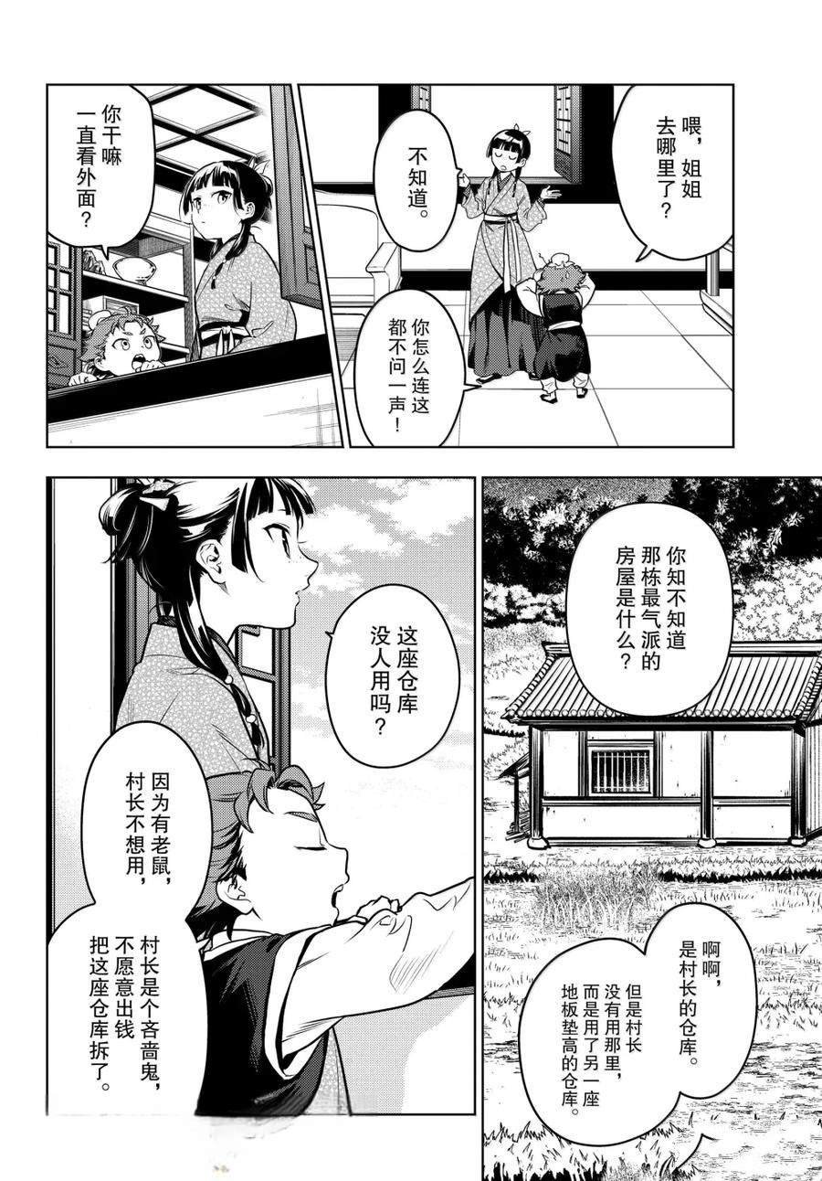 第77话