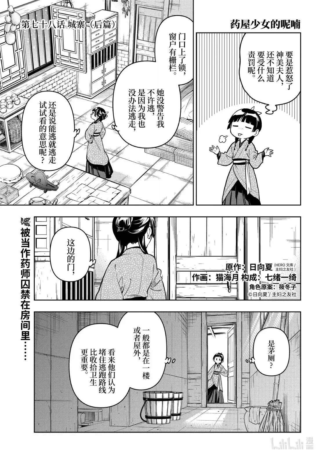 第78.5话