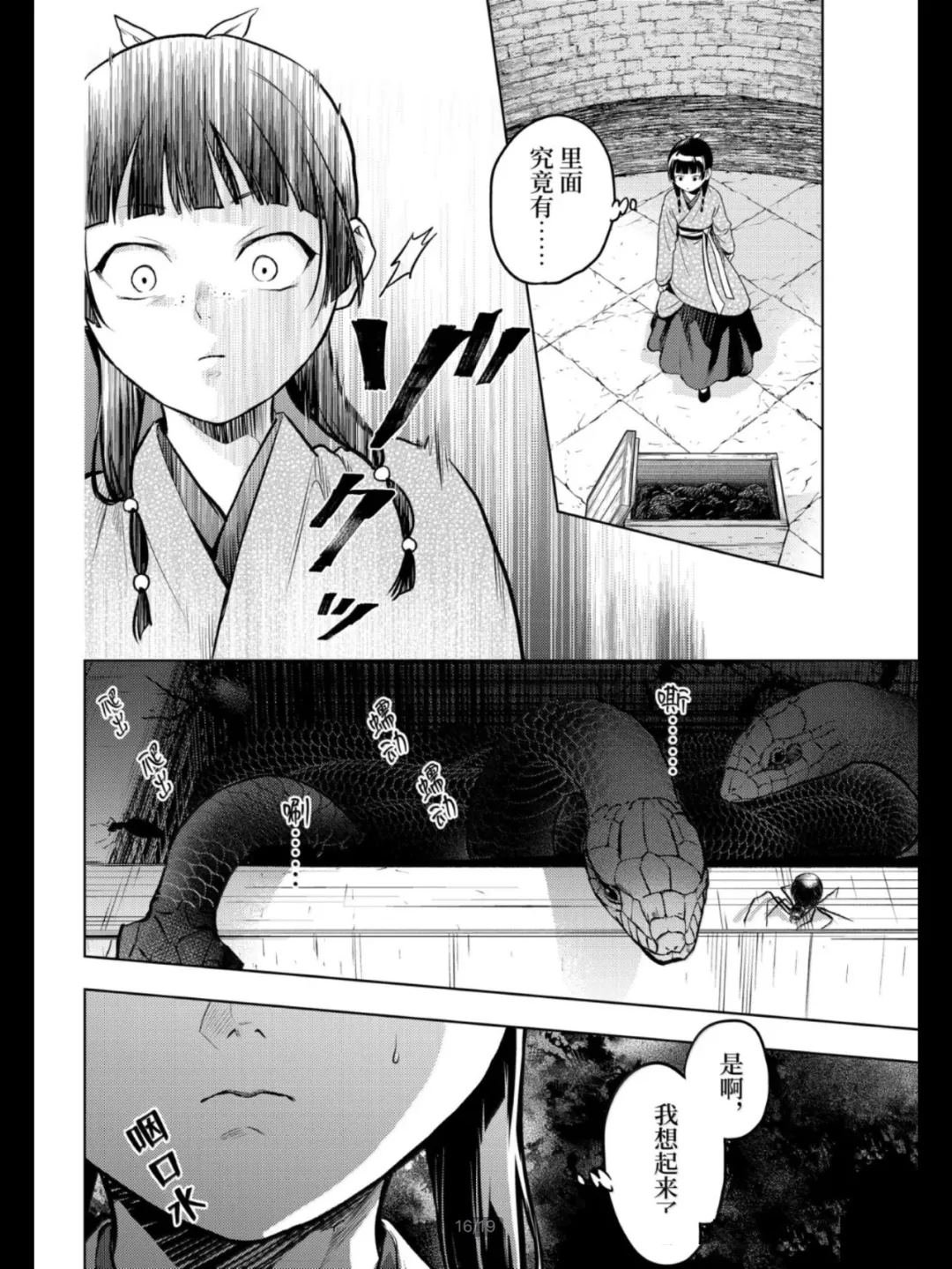 第79.5话