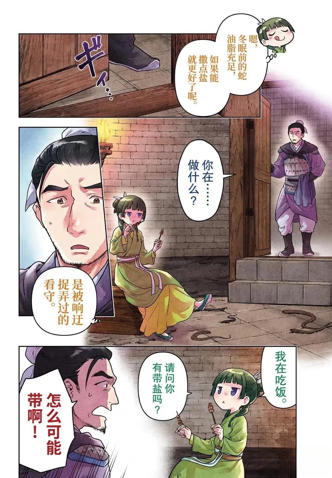 第80话