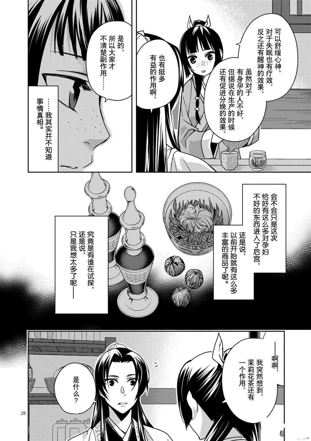 第33话 试看版