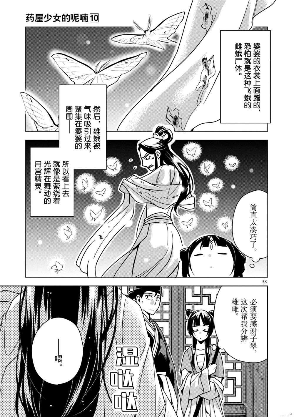 第38话 试看版