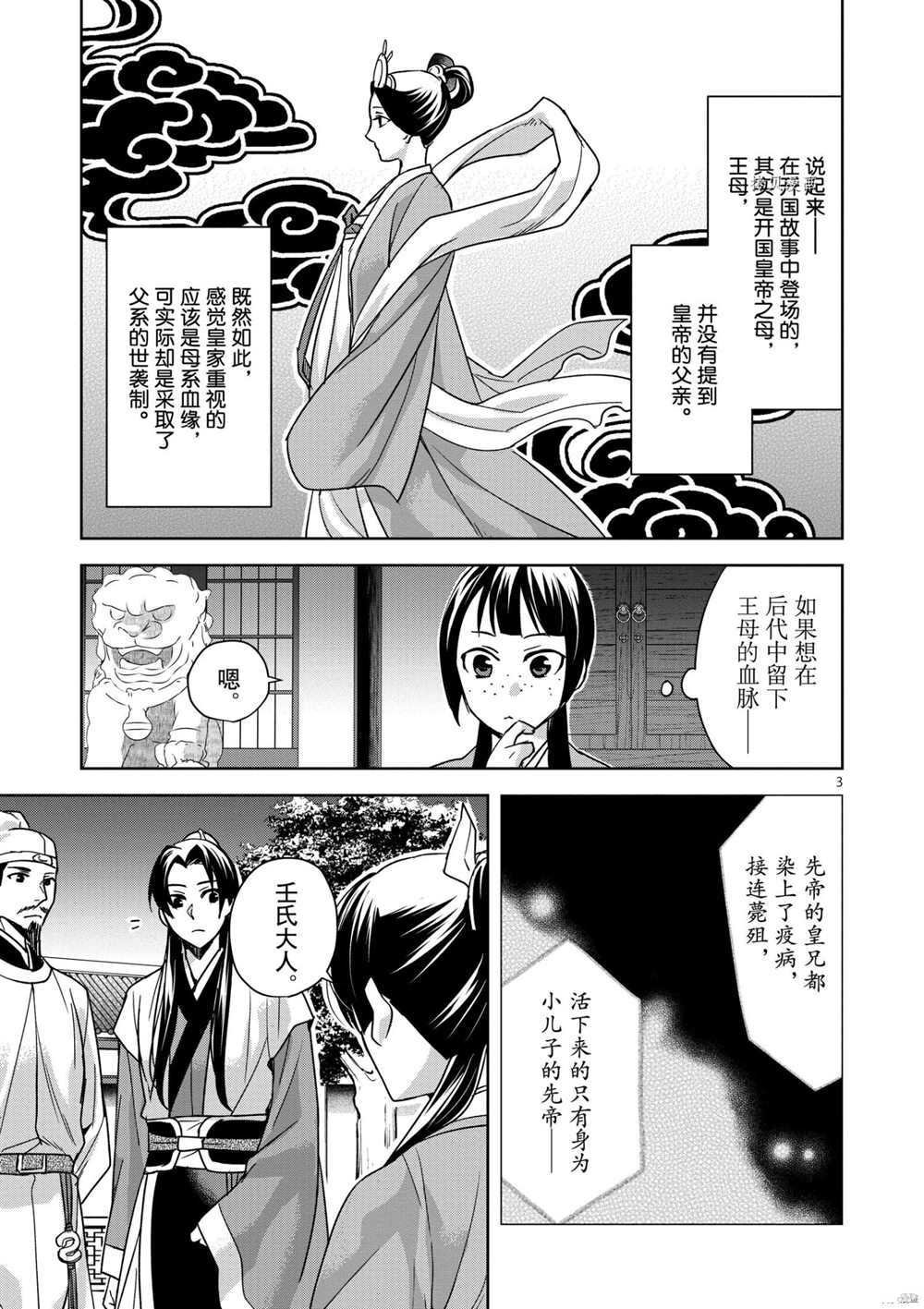 第43话 试看版