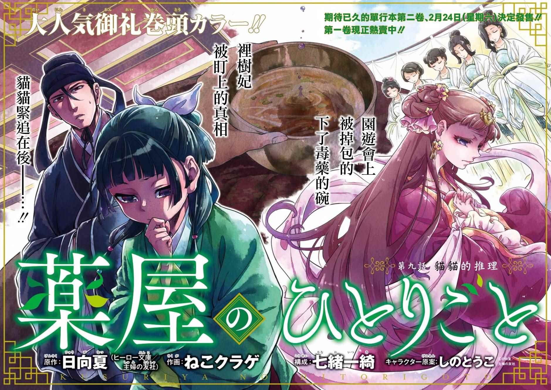 第9话