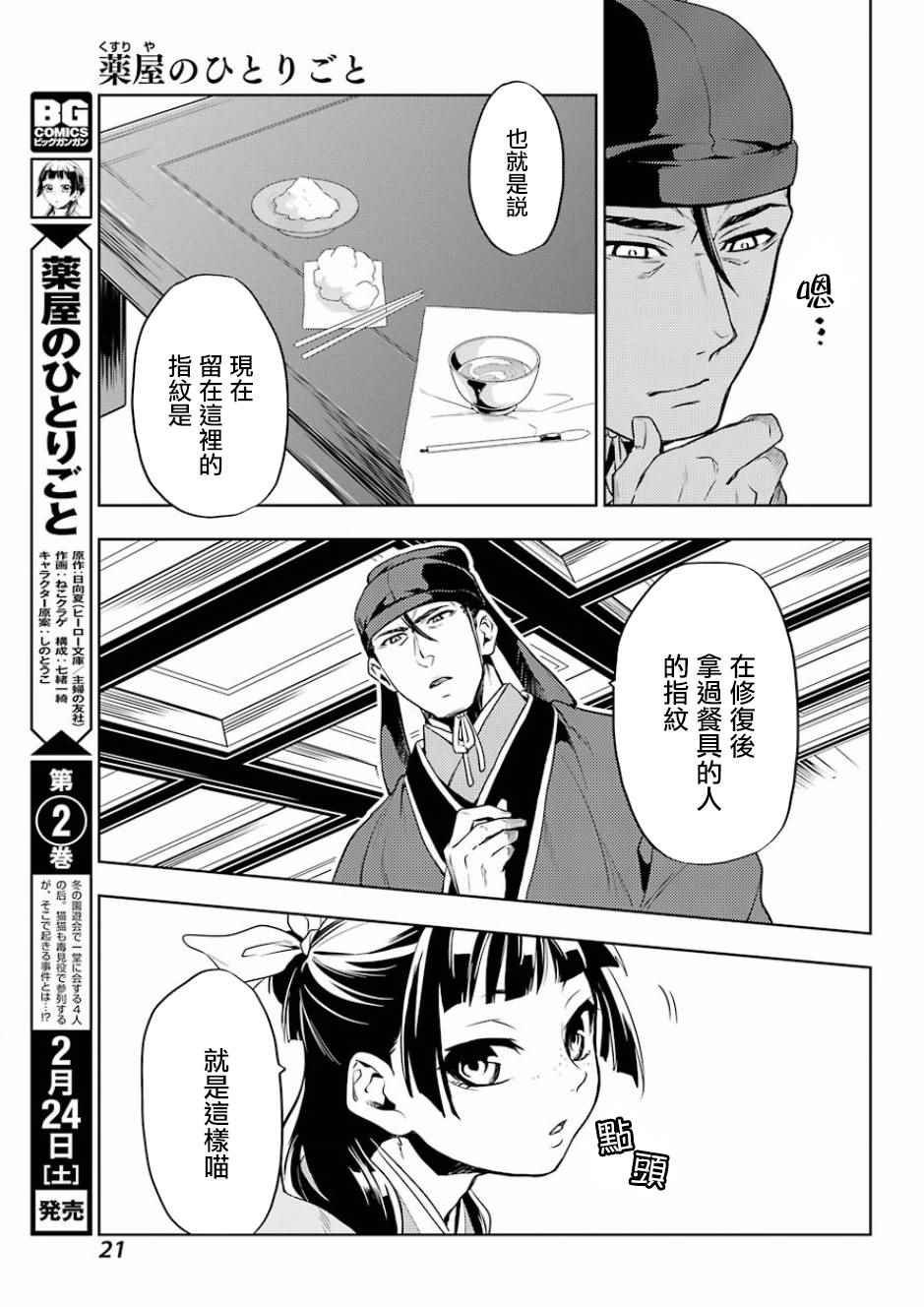 第9话