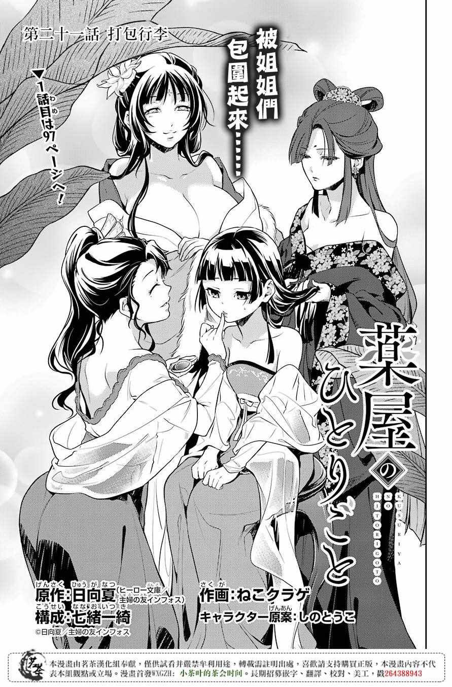 第21话