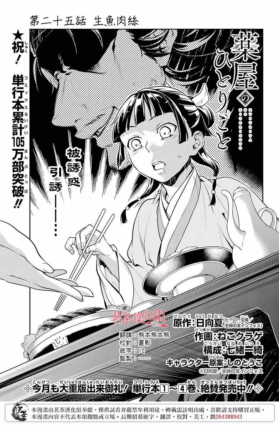 第25话