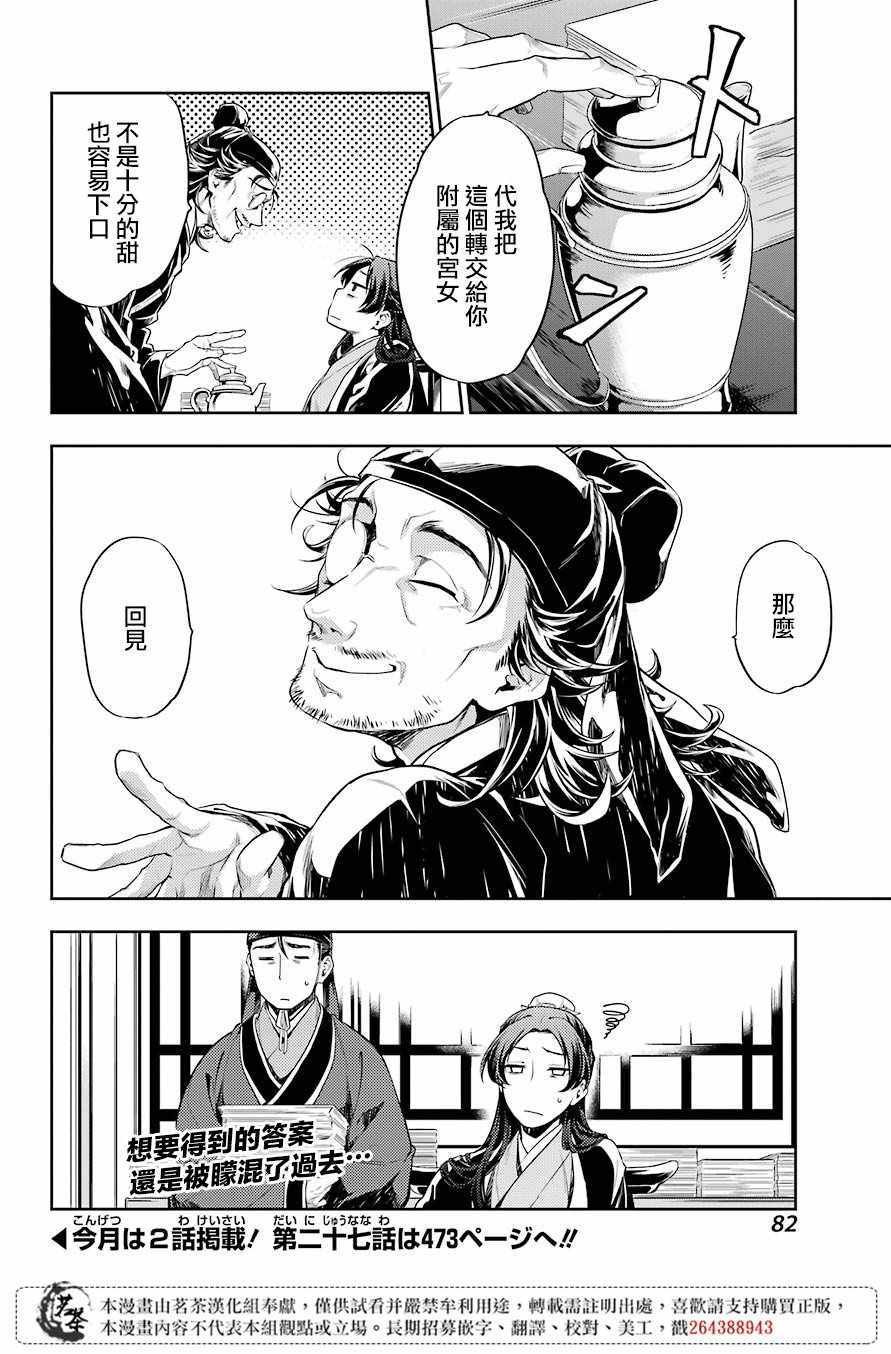 第26话