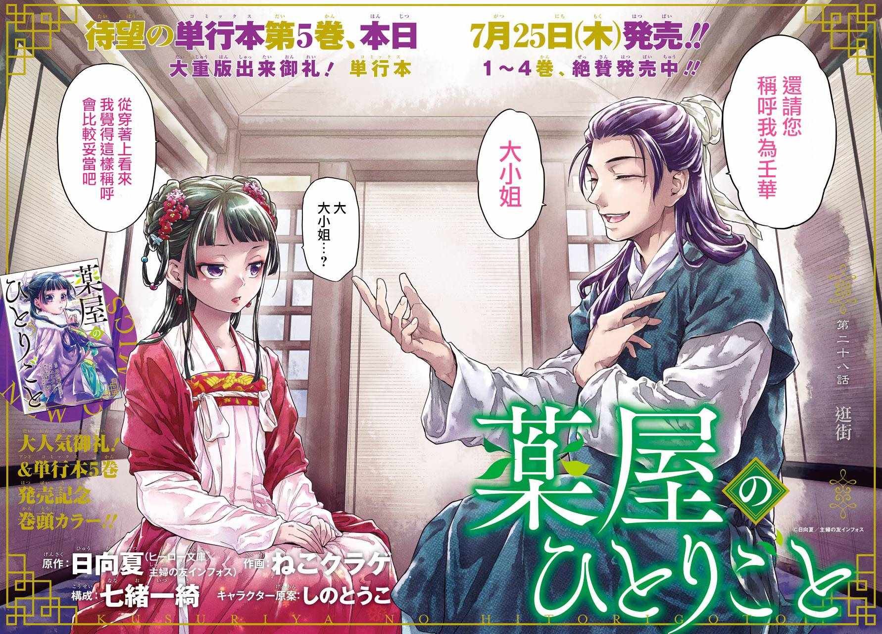 第28话