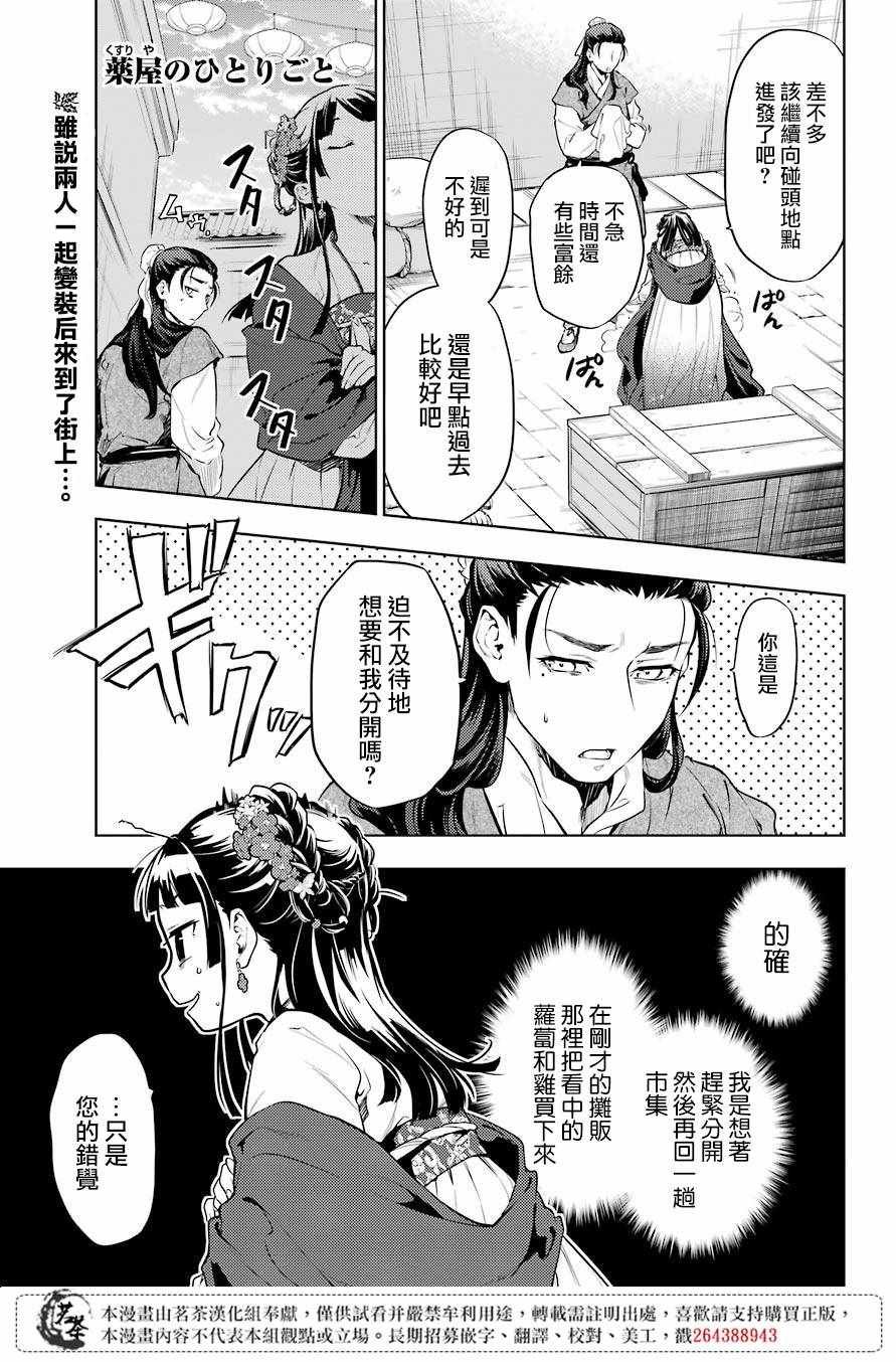 第28.5话