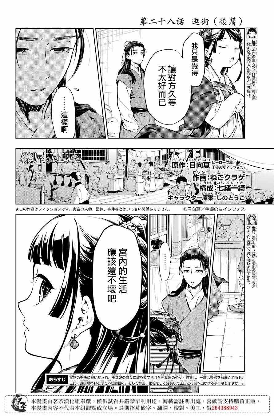 第28.5话