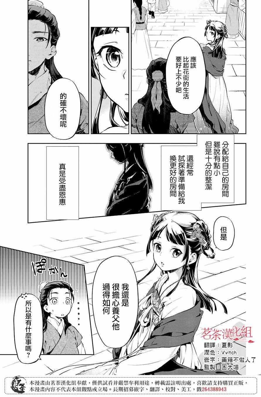 第28.5话