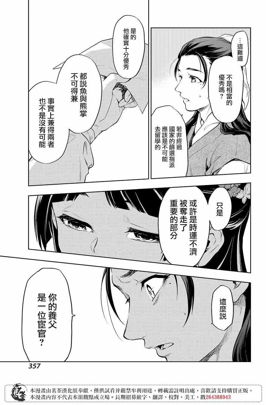 第28.5话
