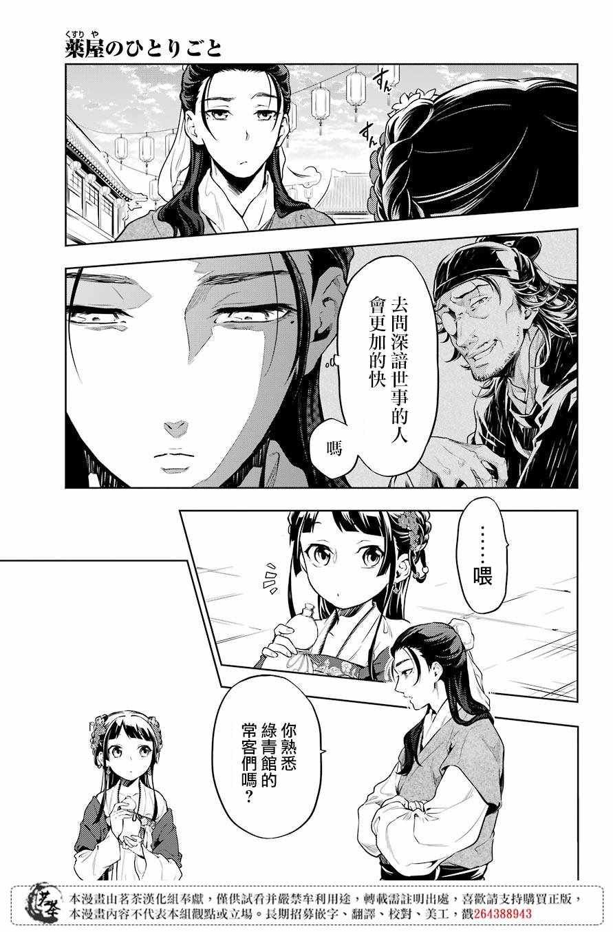 第28.5话