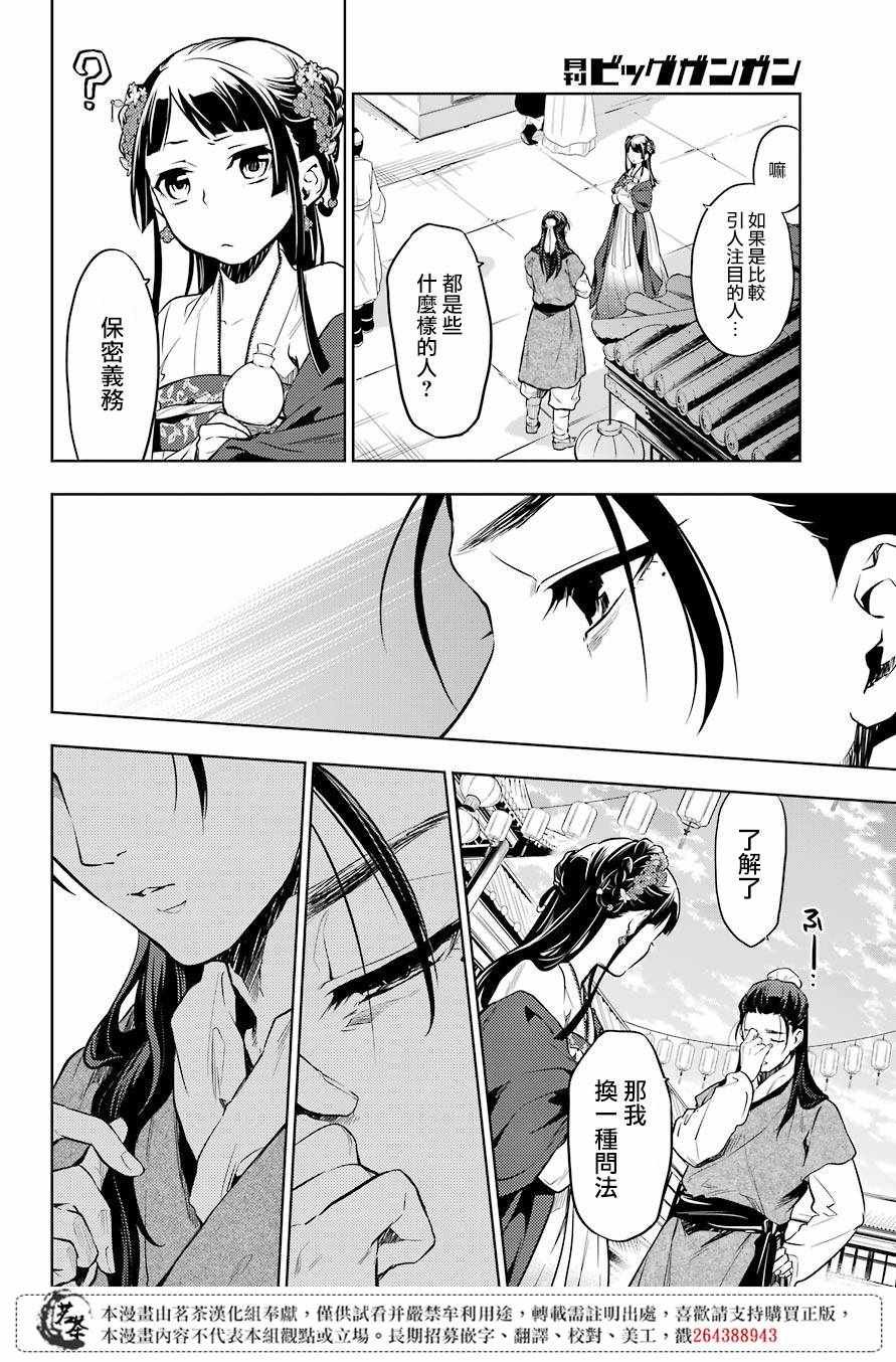 第28.5话