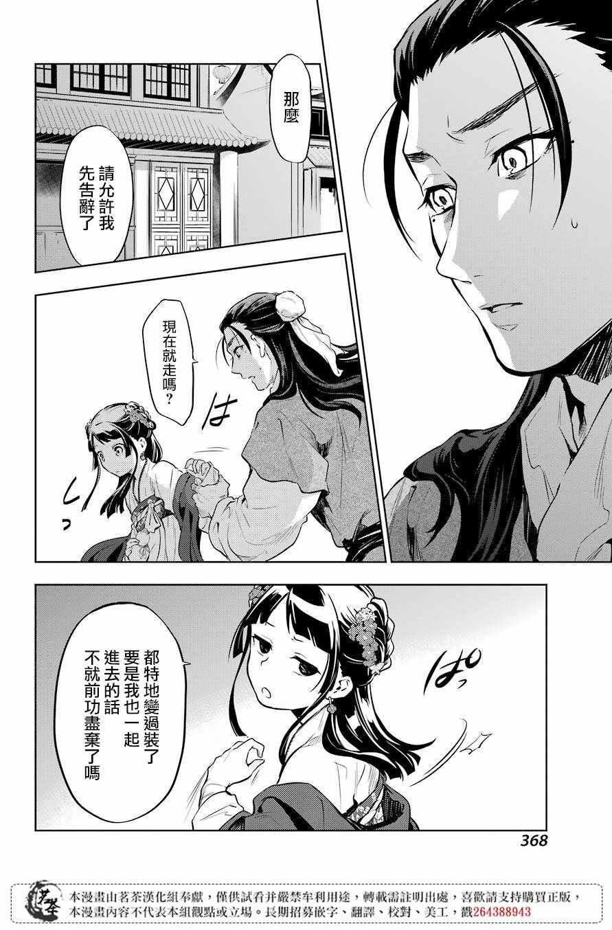 第28.5话