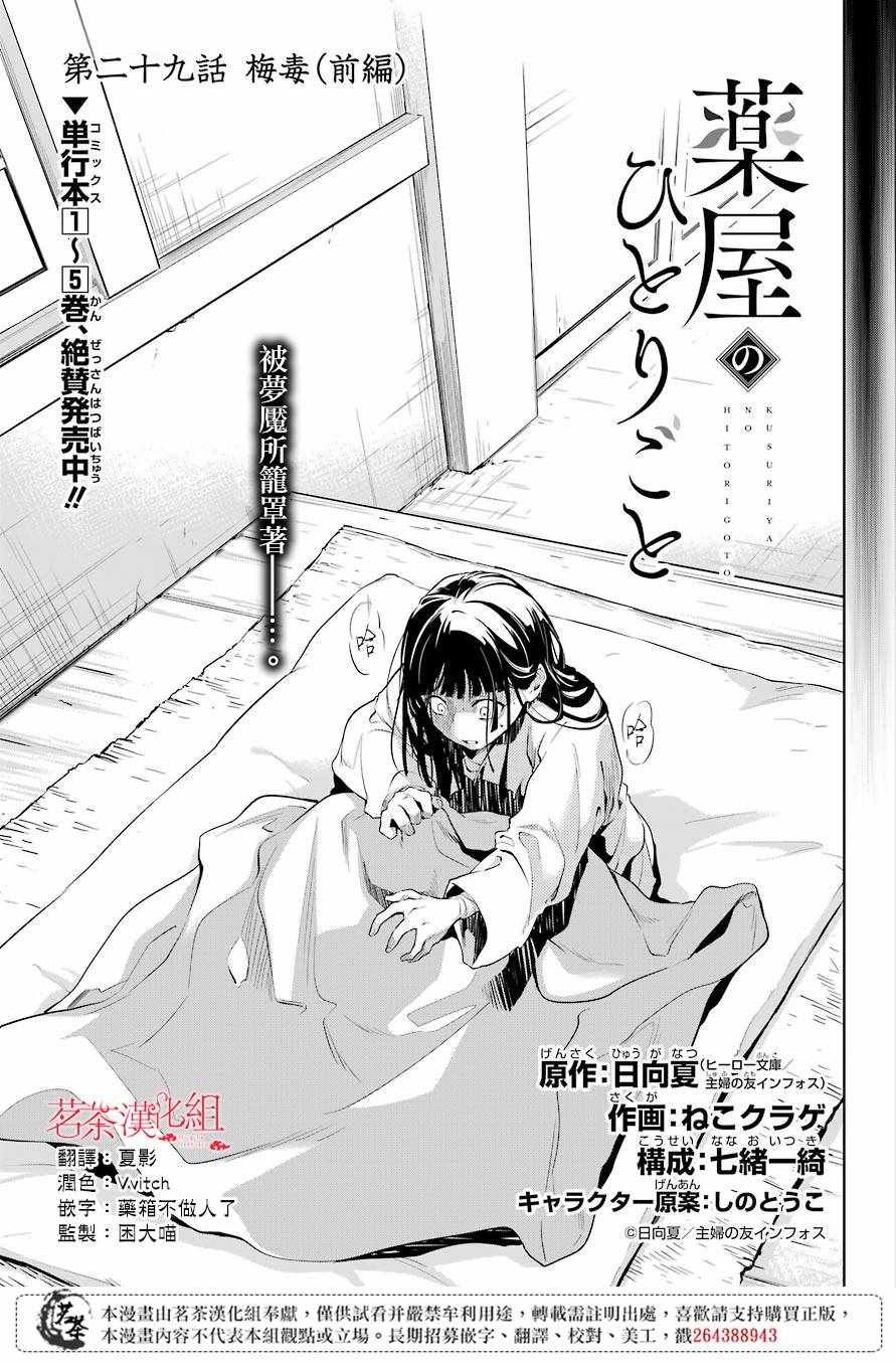 第29话