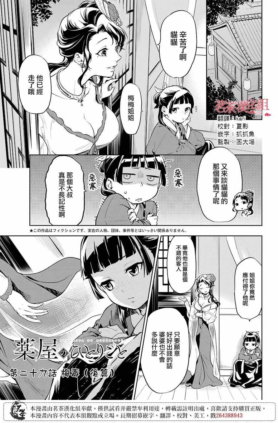 第29.5话
