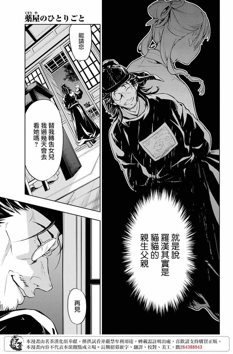 第29.5话