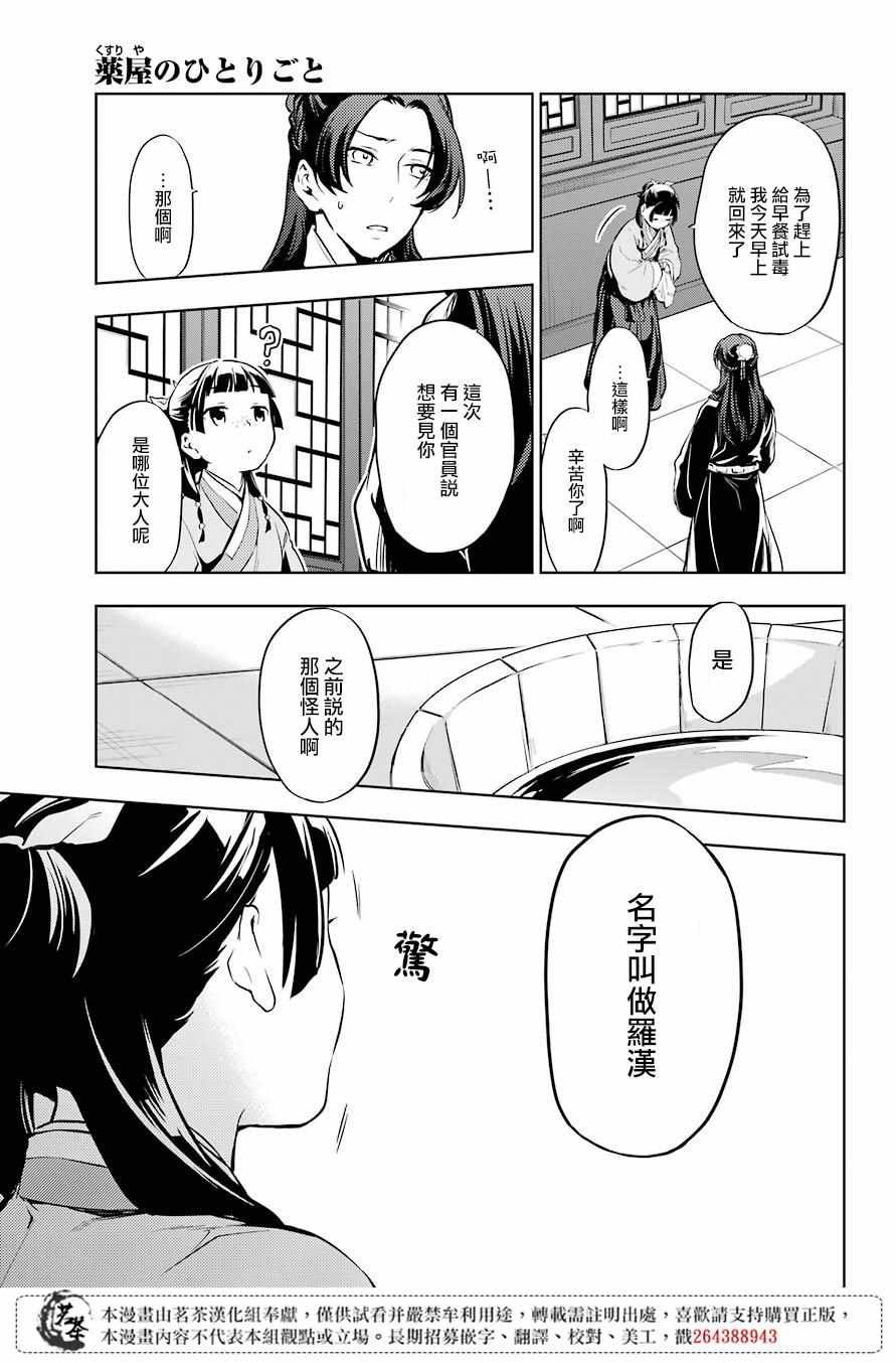 第29.5话