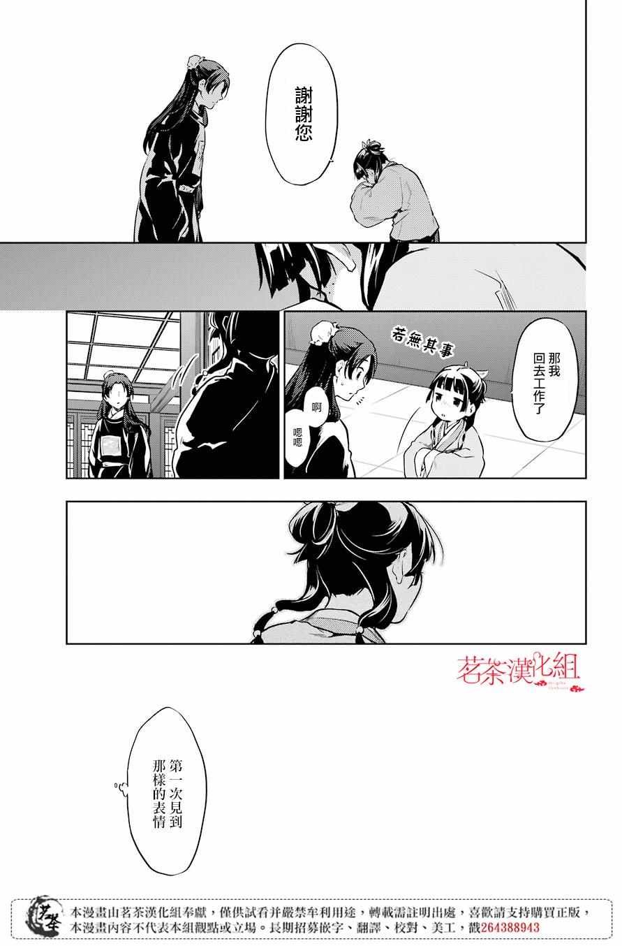 第29.5话