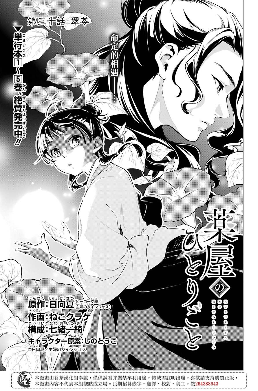 第30话 翠苓