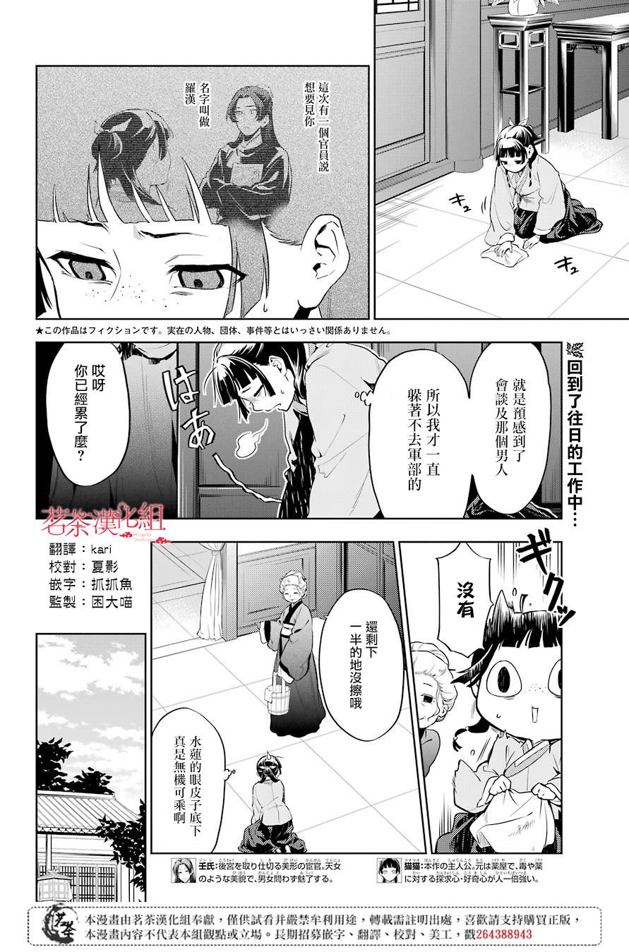 第30话 翠苓