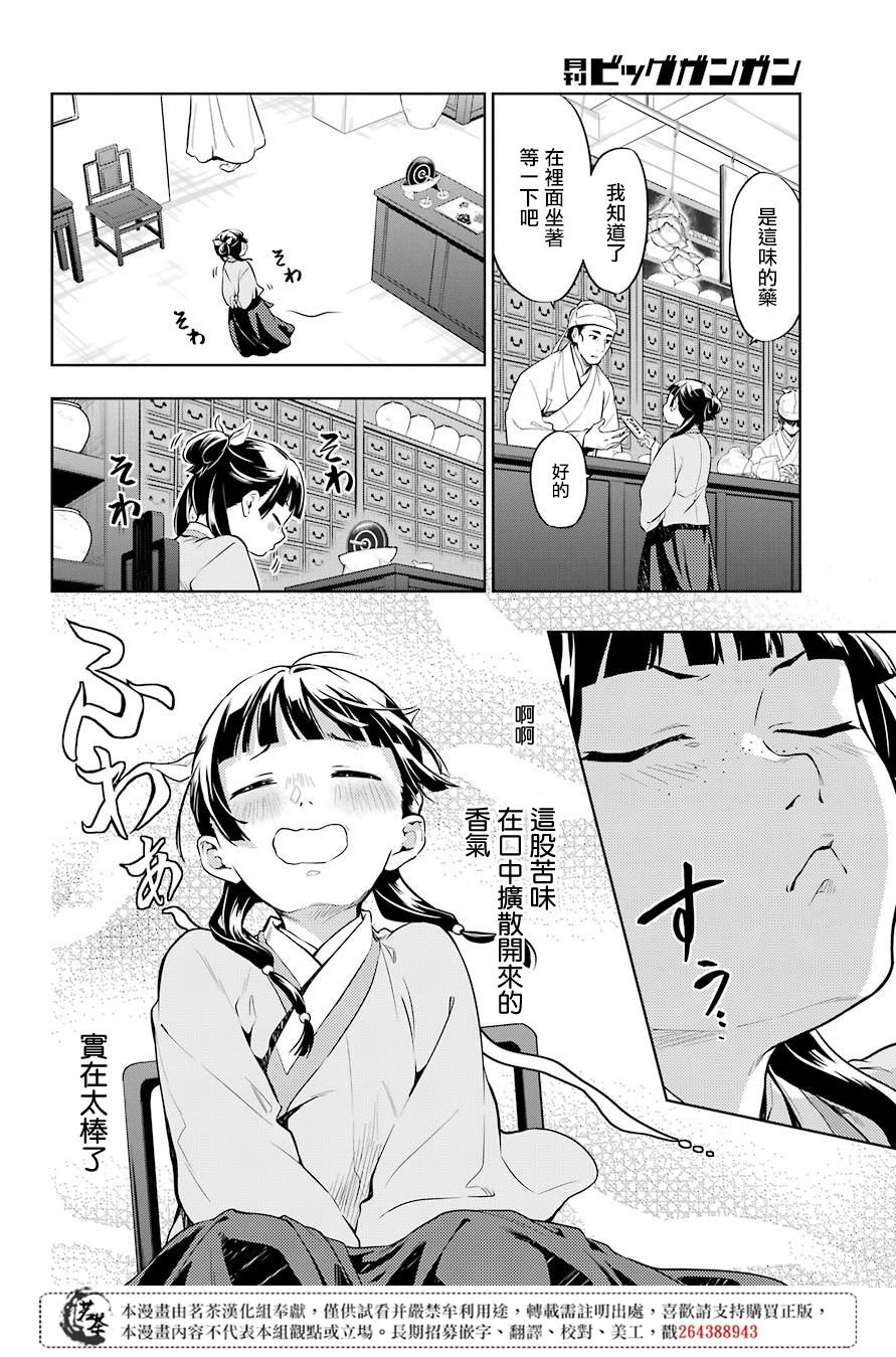 第30话 翠苓