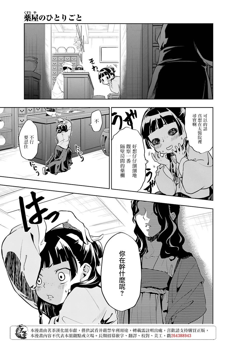 第30话 翠苓