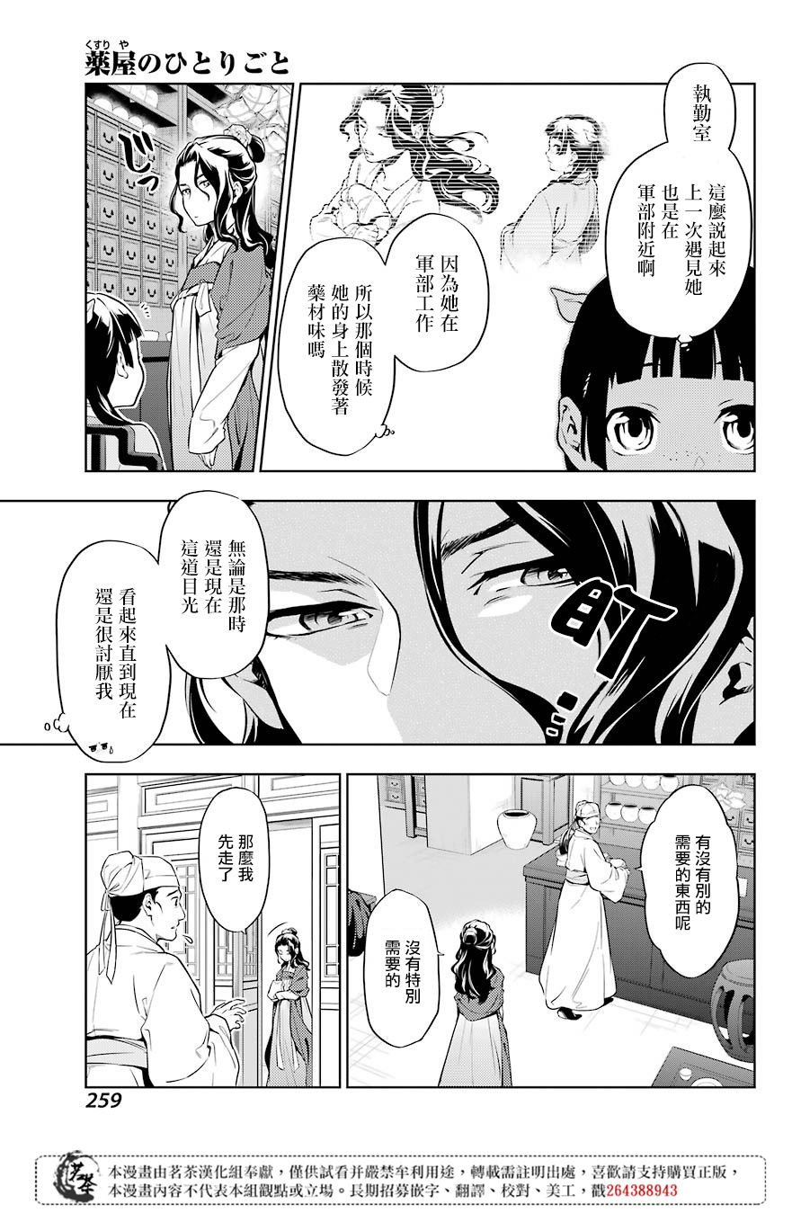 第30话 翠苓