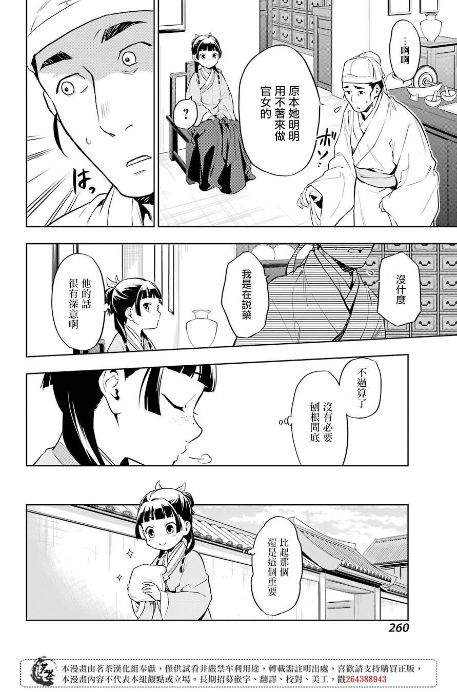 第30话 翠苓