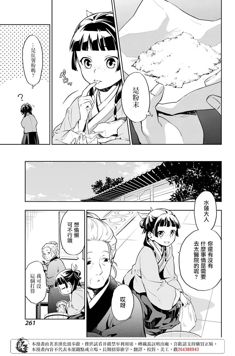 第30话 翠苓