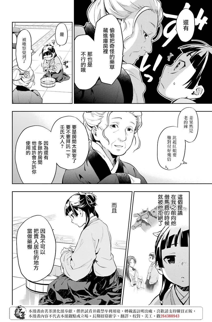 第30话 翠苓