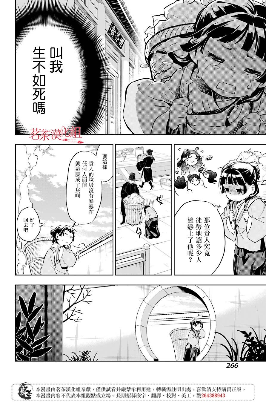 第30话 翠苓