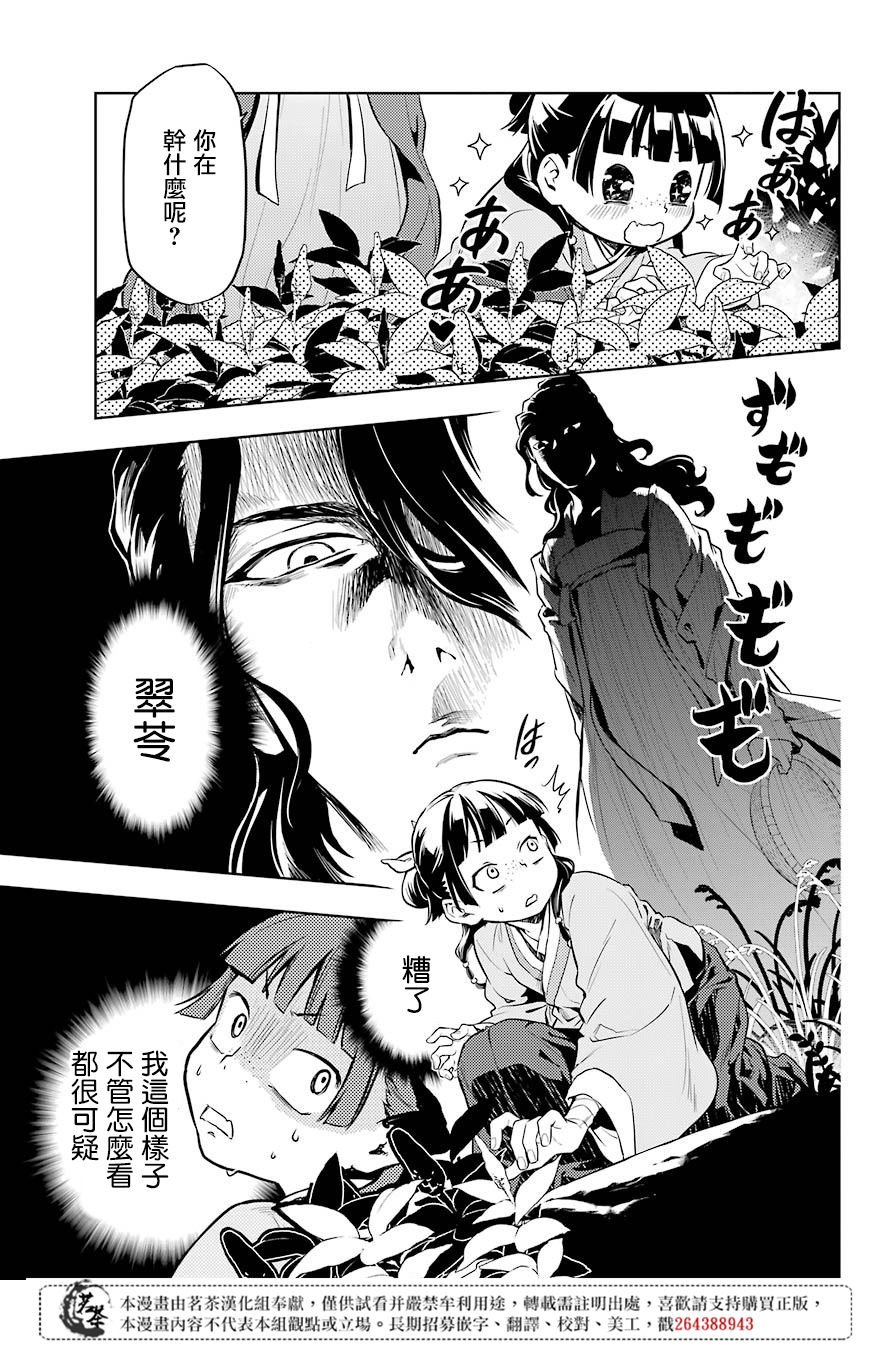 第30话 翠苓