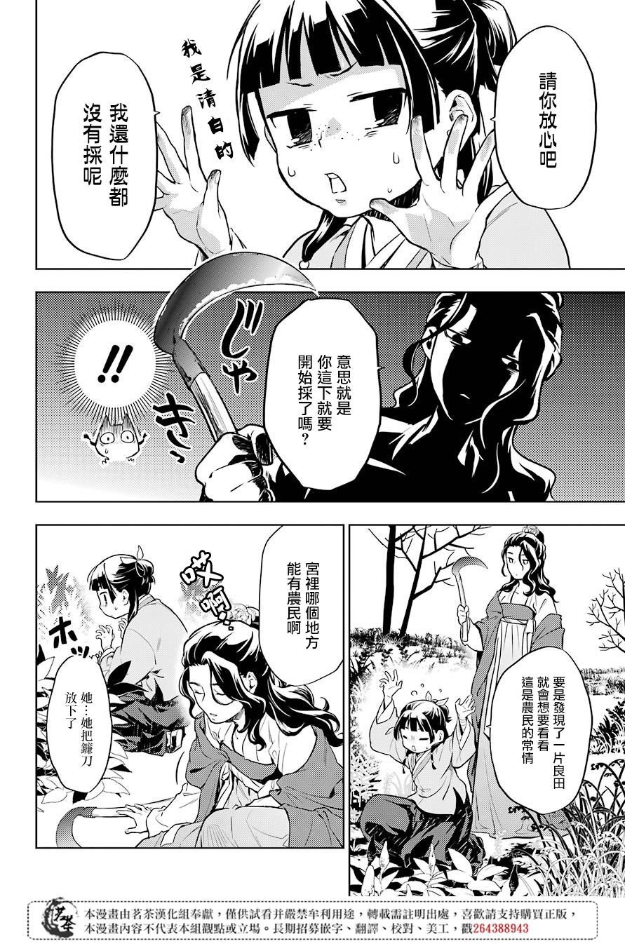 第30话 翠苓